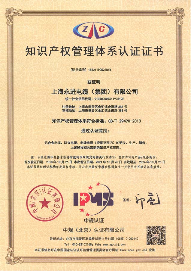 知識產(chǎn)權(quán)管理體系認證證書